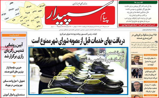 نیم صفحه نخست روزنامه&zwnj;های استانی؛