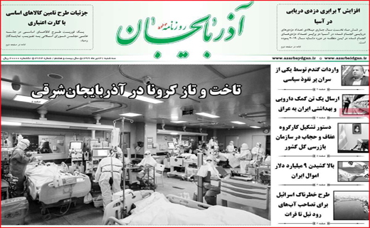 نیم صفحه نخست روزنامه&zwnj;های استانی؛
