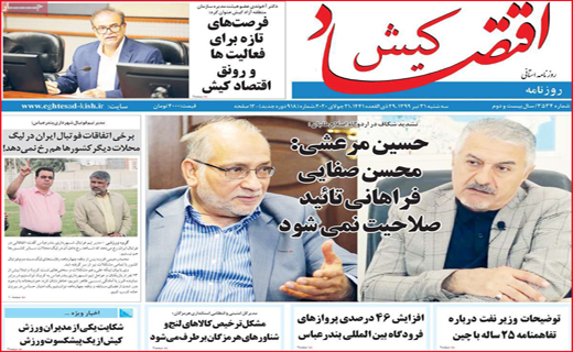 نیم صفحه نخست روزنامه&zwnj;های استانی؛