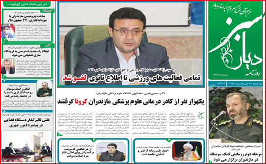 نیم صفحه نخست روزنامه&zwnj;های استانی؛