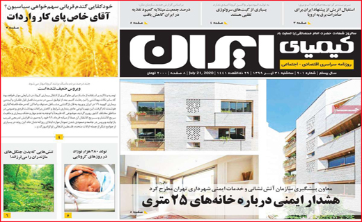 نیم صفحه نخست روزنامه&zwnj;های استانی؛