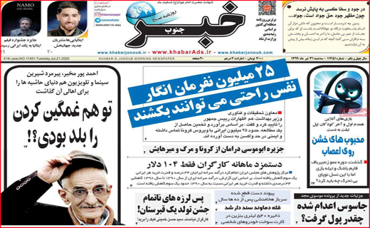 نیم صفحه نخست روزنامه&zwnj;های استانی؛