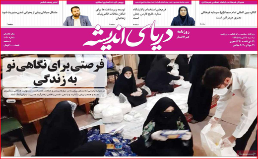 نیم صفحه نخست روزنامه&zwnj;های استانی؛
