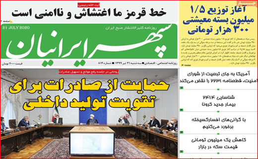 نیم صفحه نخست روزنامه&zwnj;های استانی؛