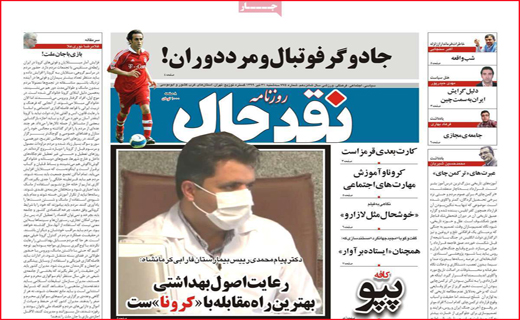 نیم صفحه نخست روزنامه&zwnj;های استانی؛