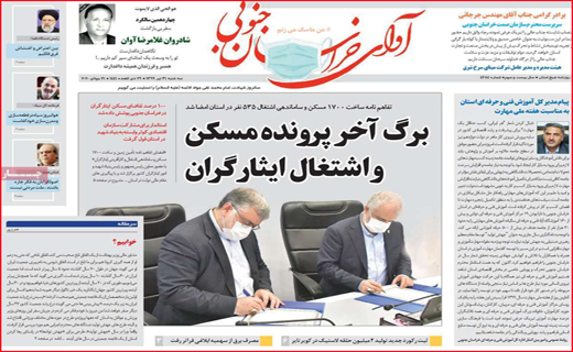 نیم صفحه نخست روزنامه&zwnj;های استانی؛