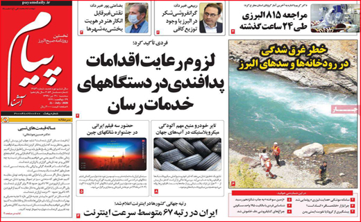 نیم صفحه نخست روزنامه&zwnj;های استانی؛