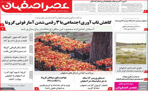 نیم صفحه نخست روزنامه&zwnj;های استانی؛