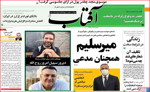 نیم صفحه نخست روزنامه&zwnj;های استانی؛