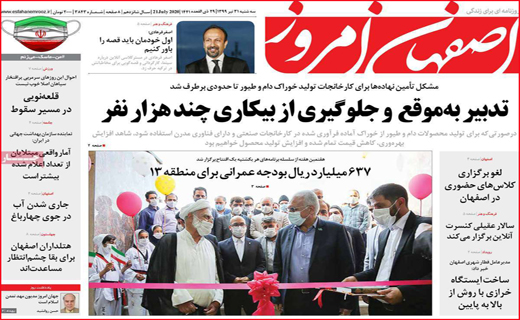 نیم صفحه نخست روزنامه&zwnj;های استانی؛