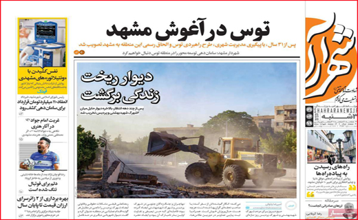 نیم صفحه نخست روزنامه&zwnj;های استانی؛