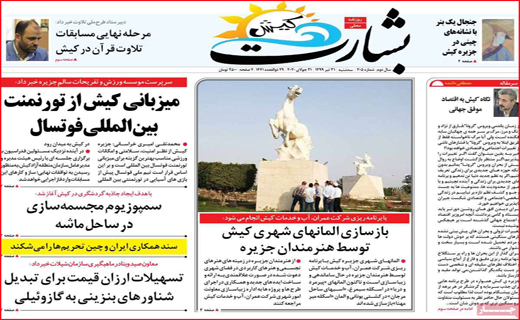 نیم صفحه نخست روزنامه&zwnj;های استانی؛