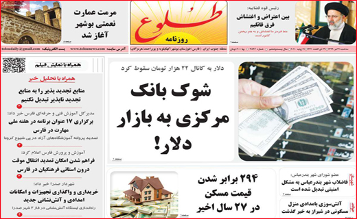 نیم صفحه نخست روزنامه&zwnj;های استانی؛