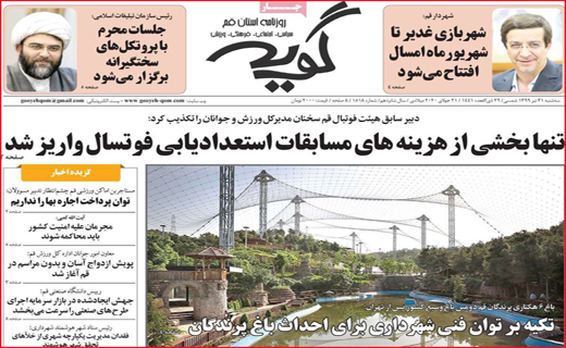 نیم صفحه نخست روزنامه&zwnj;های استانی؛