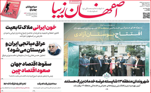 نیم صفحه نخست روزنامه&zwnj;های استانی؛