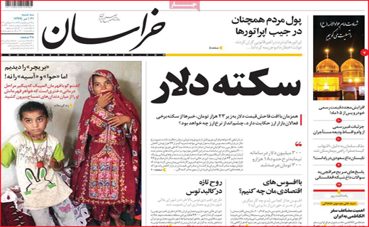نیم صفحه نخست روزنامه&zwnj;های استانی؛