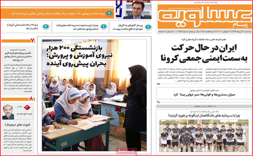 نیم صفحه نخست روزنامه&zwnj;های استانی؛