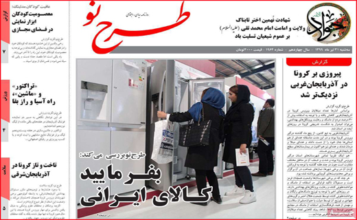 نیم صفحه نخست روزنامه&zwnj;های استانی؛