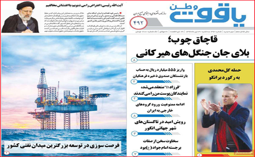 نیم صفحه نخست روزنامه&zwnj;های استانی؛