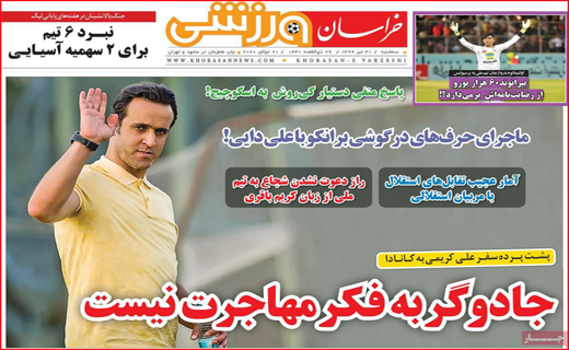 نیم صفحه نخست روزنامه&zwnj;های استانی؛