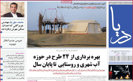 نیم صفحه نخست روزنامه&zwnj;های استانی؛