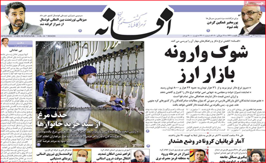 نیم صفحه نخست روزنامه&zwnj;های استانی؛