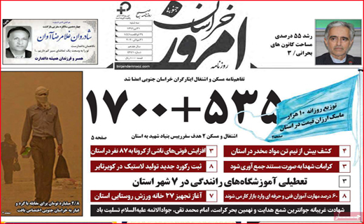 نیم صفحه نخست روزنامه&zwnj;های استانی؛