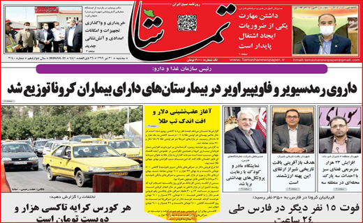 نیم صفحه نخست روزنامه&zwnj;های استانی؛