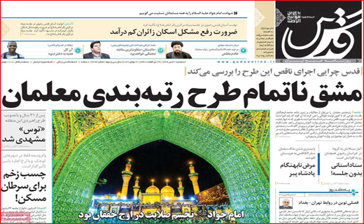نیم صفحه نخست روزنامه&zwnj;های استانی؛