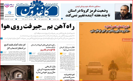 روزنامه کاغذوطن