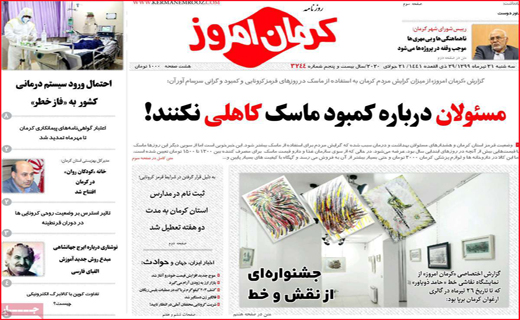 روزنامه کرمان امروز