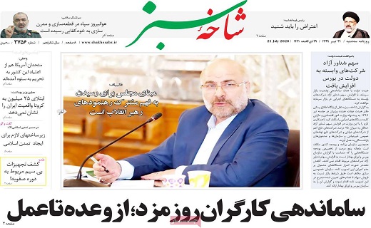 روزنامه شاخه سبز