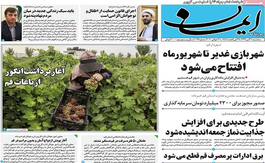 روزنامه ایمان