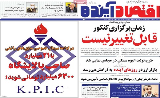 روزنامه اقتصاد آینده