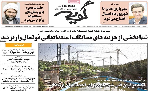 روزنامه گویه