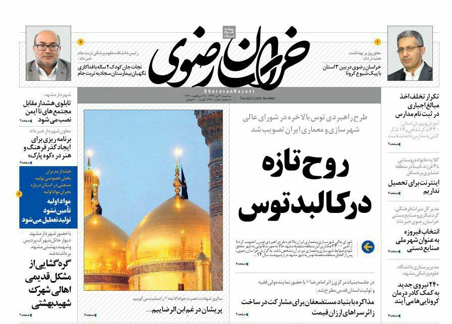صفحه نخست روزنامه خراسان رضوی