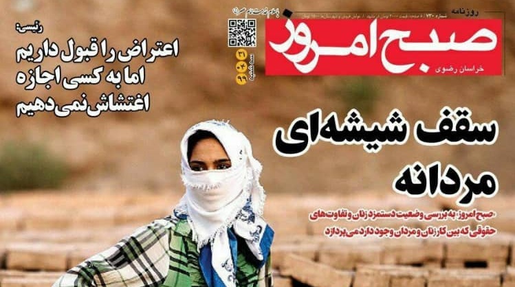 صفحه نخست روزنامه صبح امروز خراسان رضوی