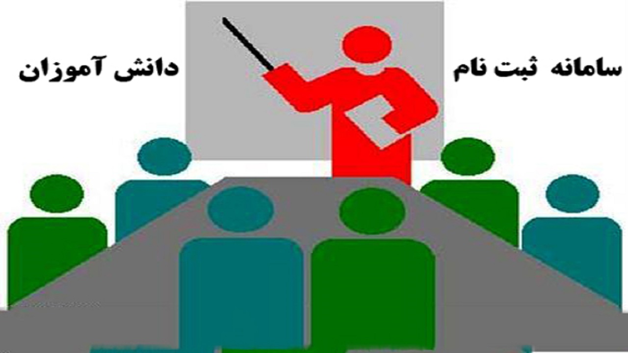 ثبت نام ۸۱ درصد دانش آموزان خراسان جنوبی در سامانه سناد