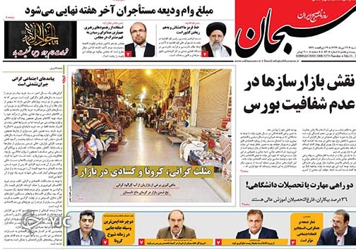 تصاویر صفحه نخست روزنامه&zwnj;های فارس ۳۱ تیرماه سال ۱۳۹۹