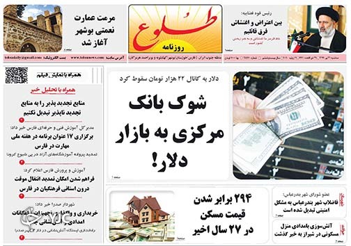 تصاویر صفحه نخست روزنامه&zwnj;های فارس ۳۱ تیرماه سال ۱۳۹۹