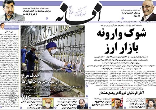 تصاویر صفحه نخست روزنامه&zwnj;های فارس ۳۱ تیرماه سال ۱۳۹۹