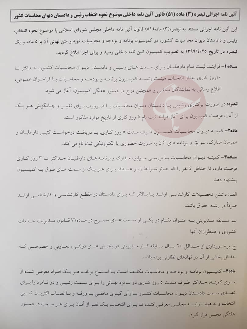 مجلس در نیمه راه دو انتخاب؛ از دیوان سالاری محاسبات تا دادستانی بیت&zwnj;المال
