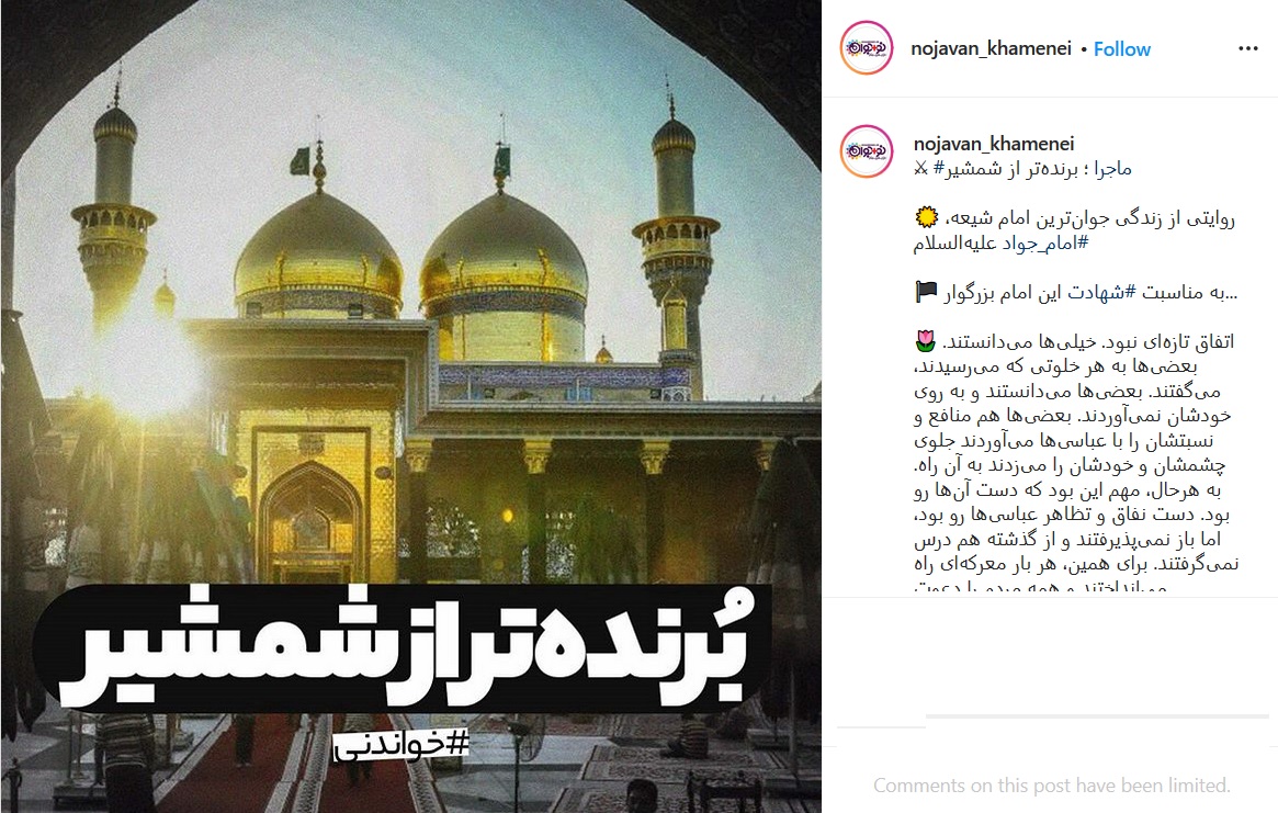 ماجرای برنده&zwnj;تر از شمشیر/ روایتی از زندگی جوان&zwnj;ترین امام شیعه
