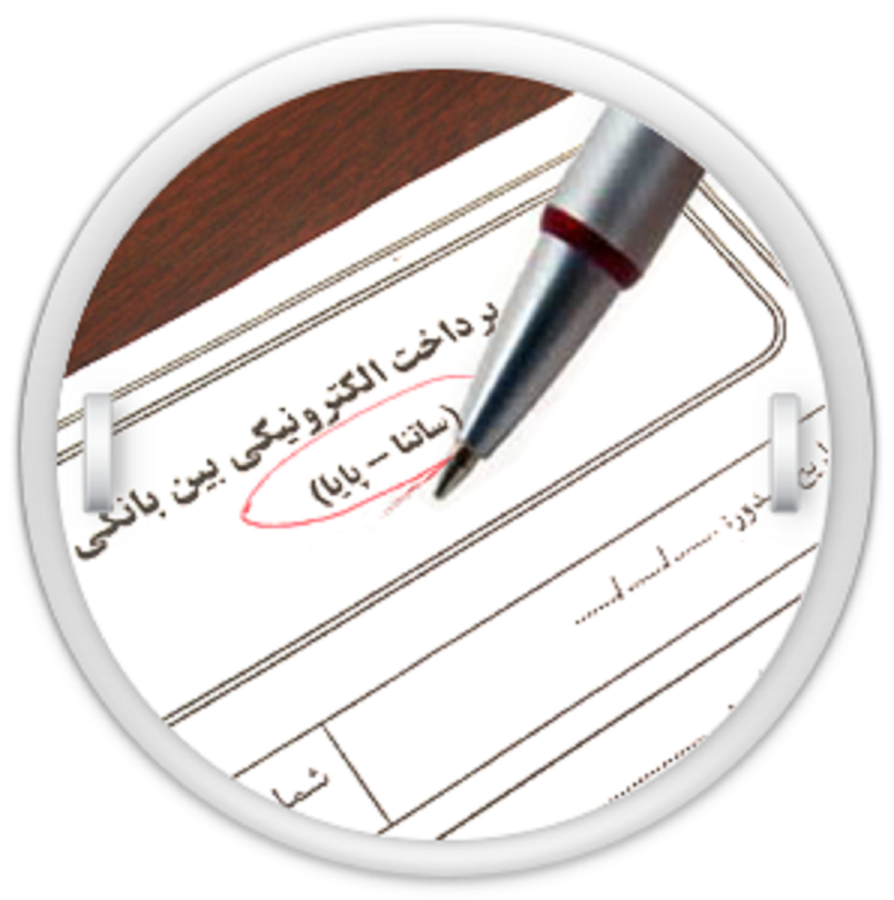 سامانه‌های بانکی ساتنا و پایا را بشناسید