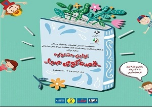 برگزاری نخستین جشنواره قصه گویی ویژه کودکان روستایی و عشایر