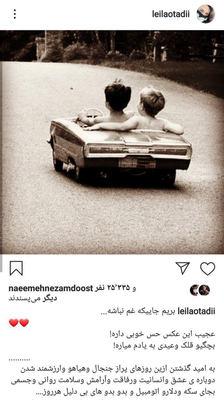 جدیدترین پست لیلا اوتادی .