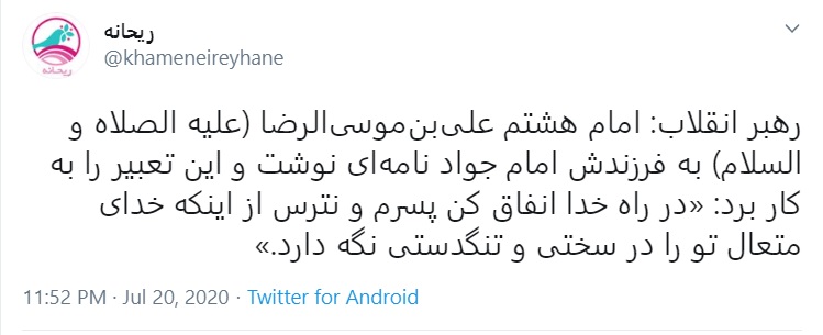 روایت رهبر انقلاب از نامه امام رضا(ع) به فرزندش