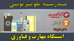 دانلود فیلم کلاس ریاضی مقطع متوسطه دوم مورخ ۳۱ تیر