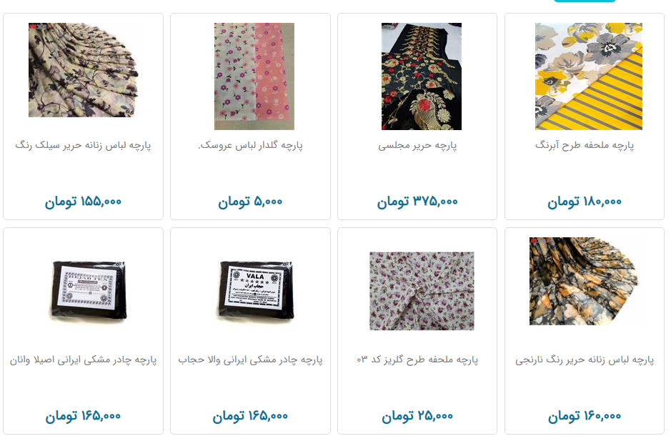 انواع پارچه متری چند؟