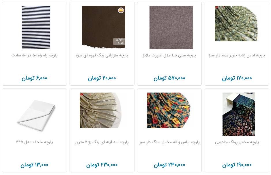 انواع پارچه متری چند؟